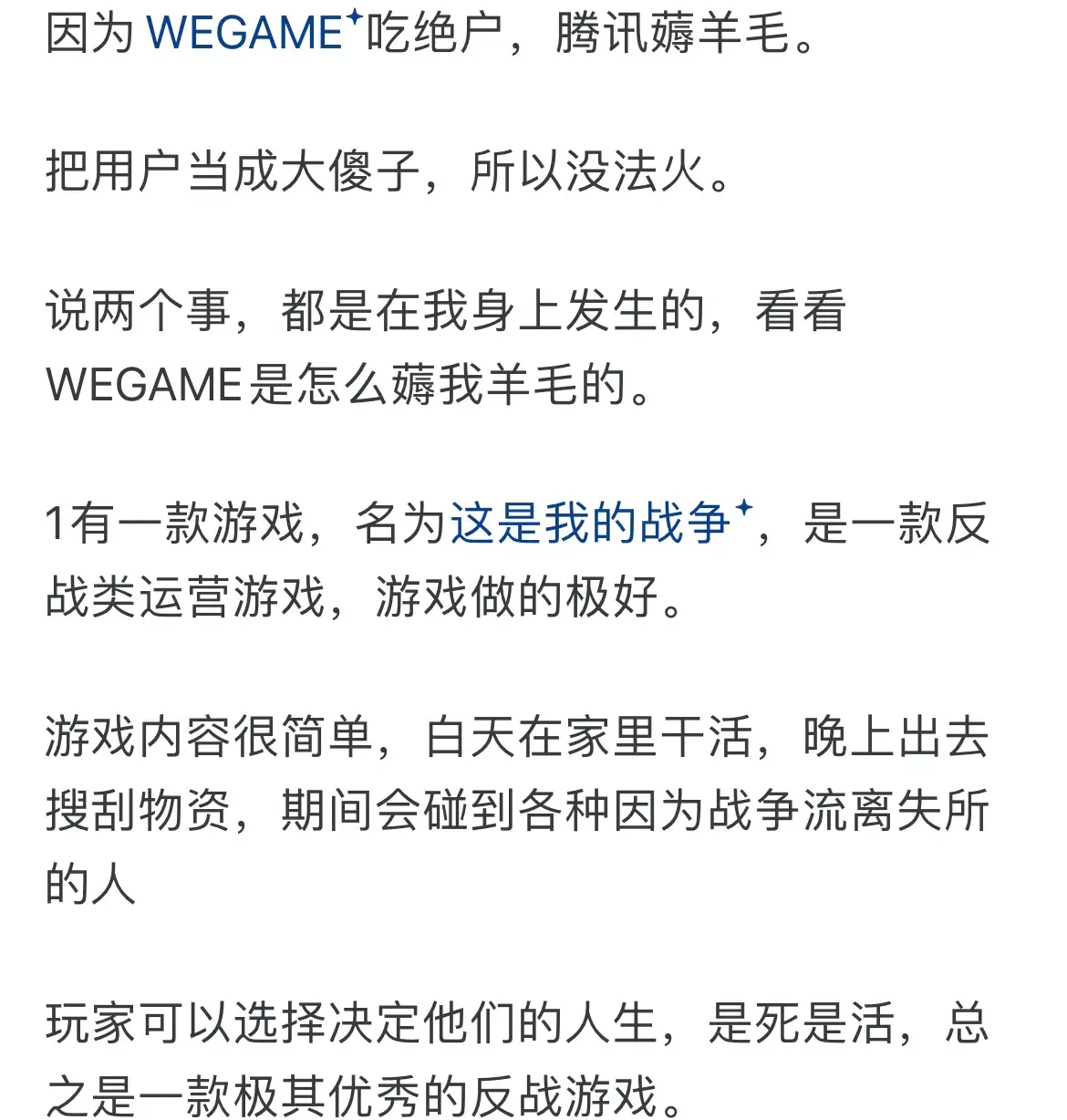 有人问:为什么 WeGame 在国内竞争不过 Steam ?有网友答: