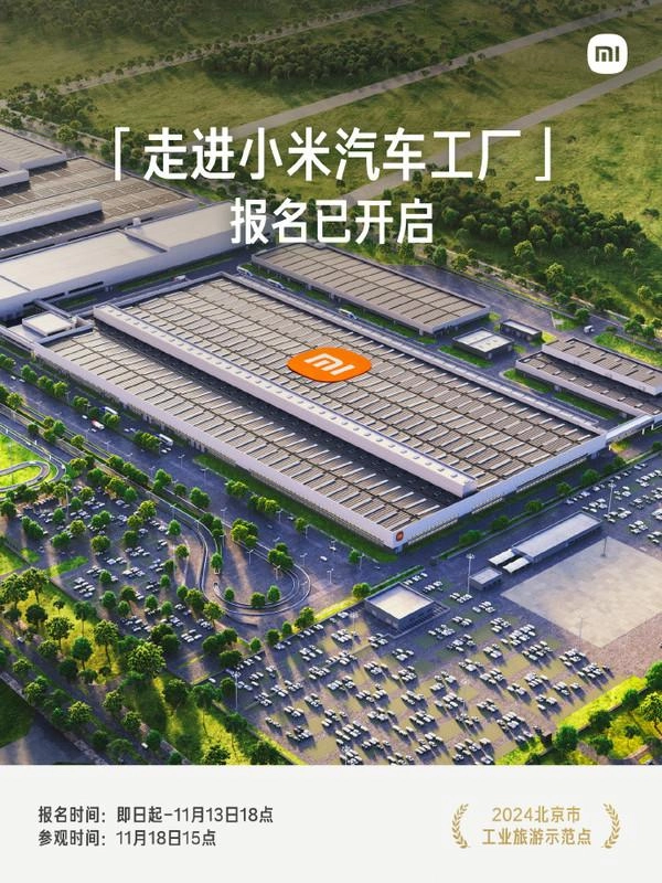 小米宣布向普通人开放小米汽车工厂 现在开始报名!