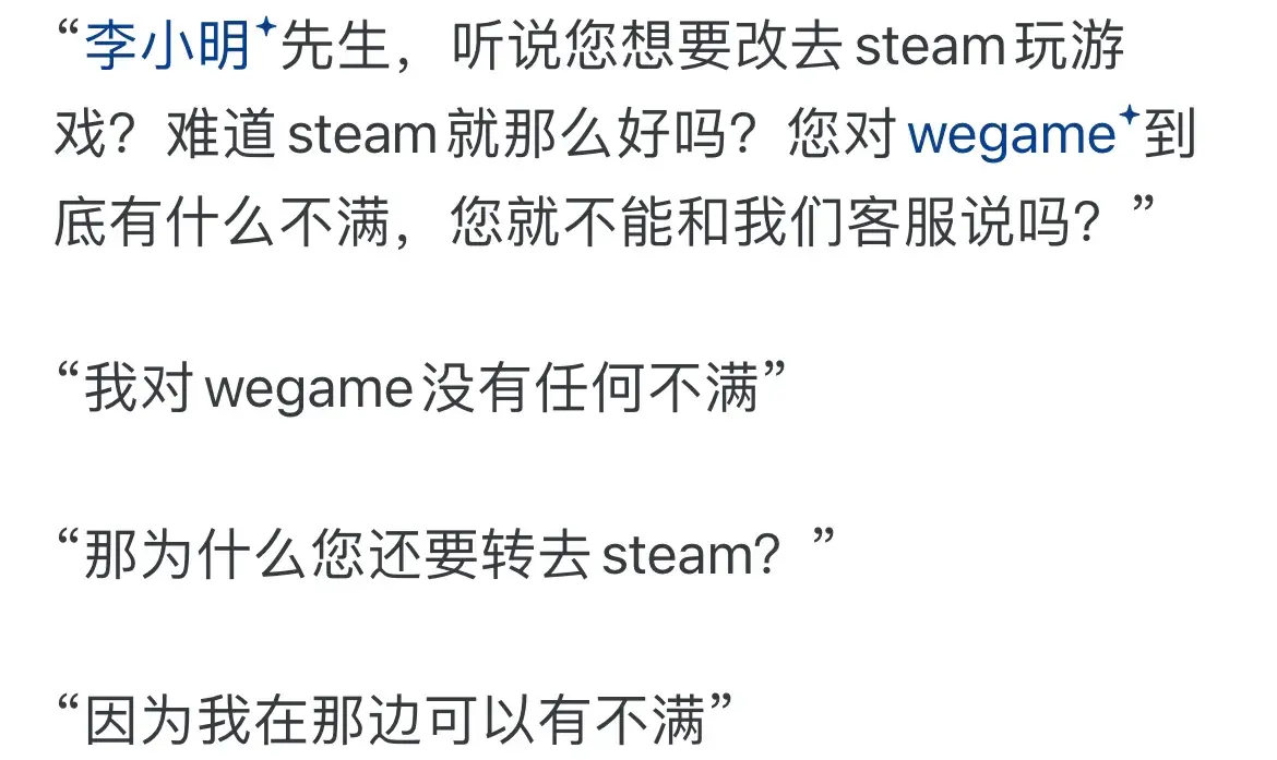 有人问:为什么 WeGame 在国内竞争不过 Steam ?有网友答: