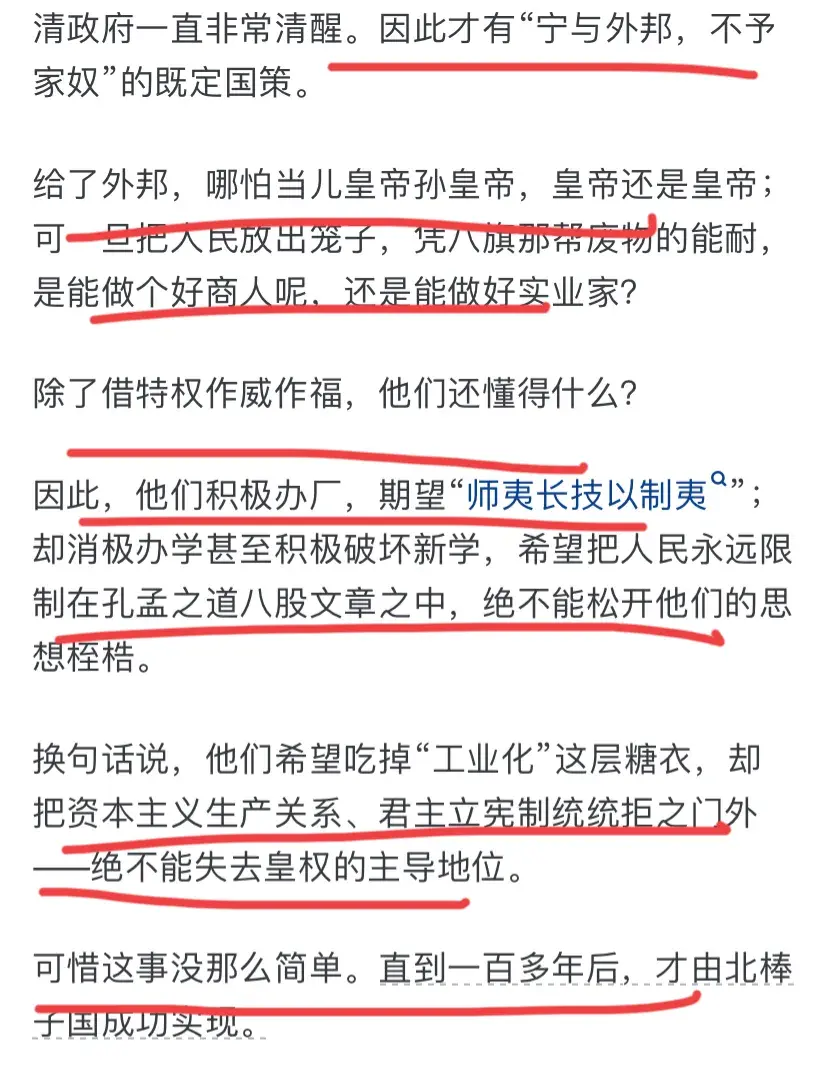清政府当年为什么拒绝工业化?网友的评论真实又扎心!