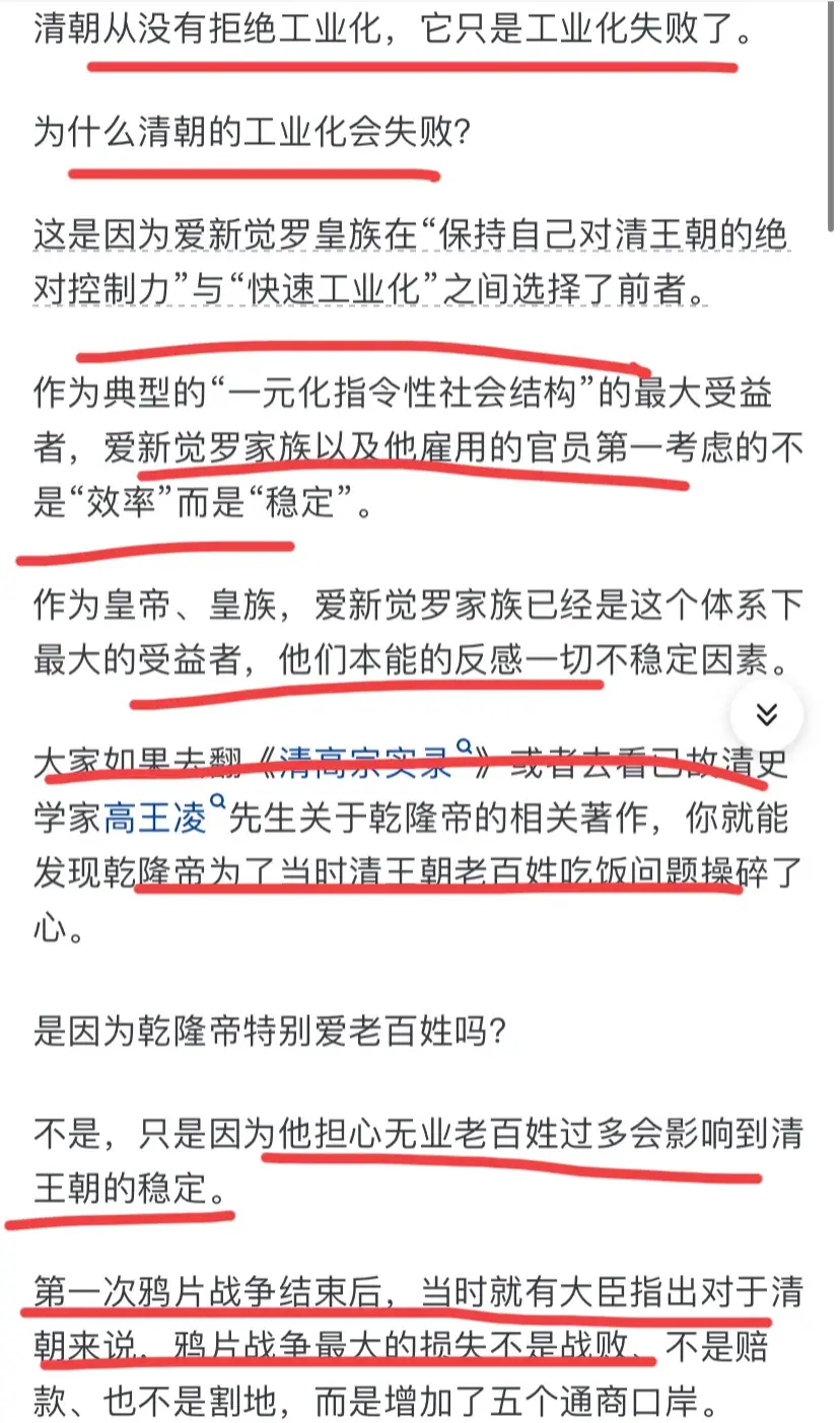 清政府当年为什么拒绝工业化?网友的评论真实又扎心!