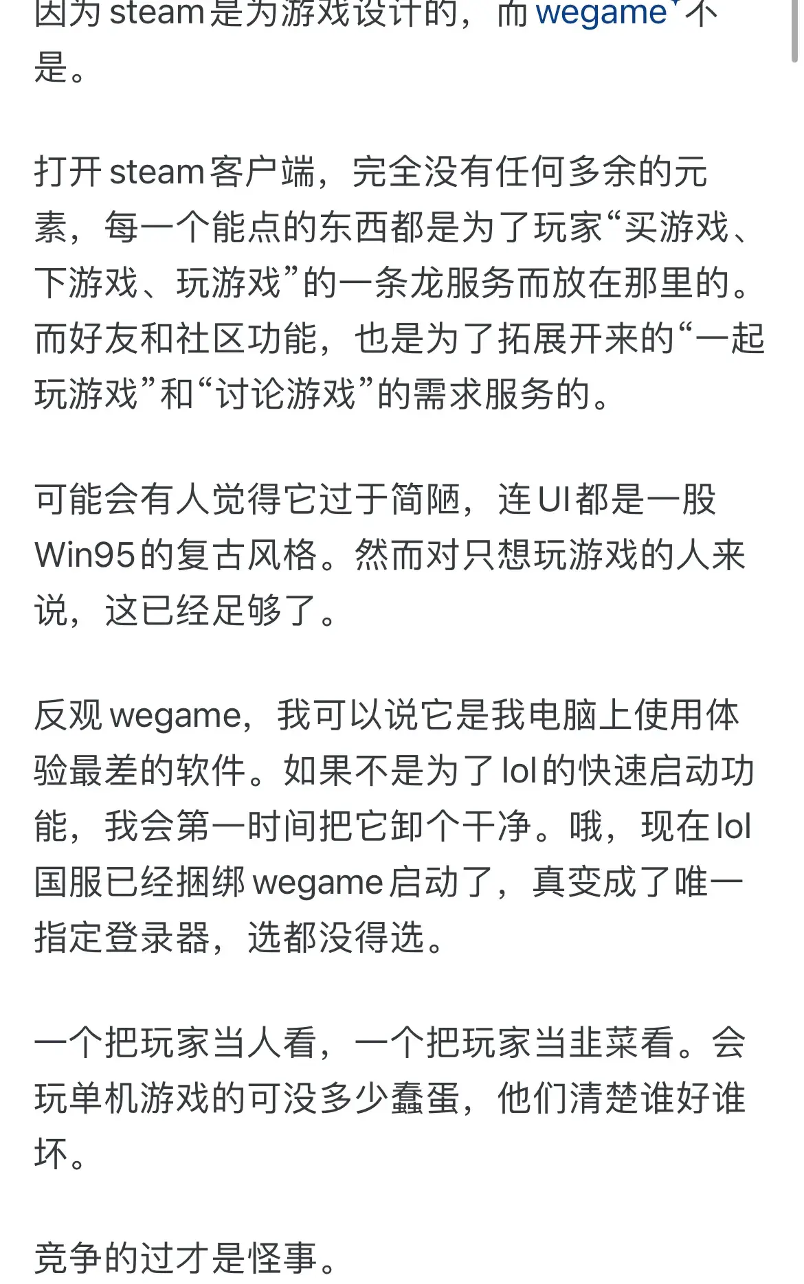 有人问:为什么 WeGame 在国内竞争不过 Steam ?有网友答:
