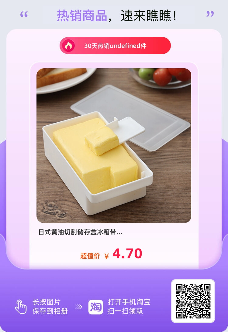 这个带切割工具的日式黄油储存盒不错，价格老便宜了 - 什么值得买银魂 - 大众生活 - 万事屋 | 生活·动漫·娱乐综合社区-银魂同好聚集地