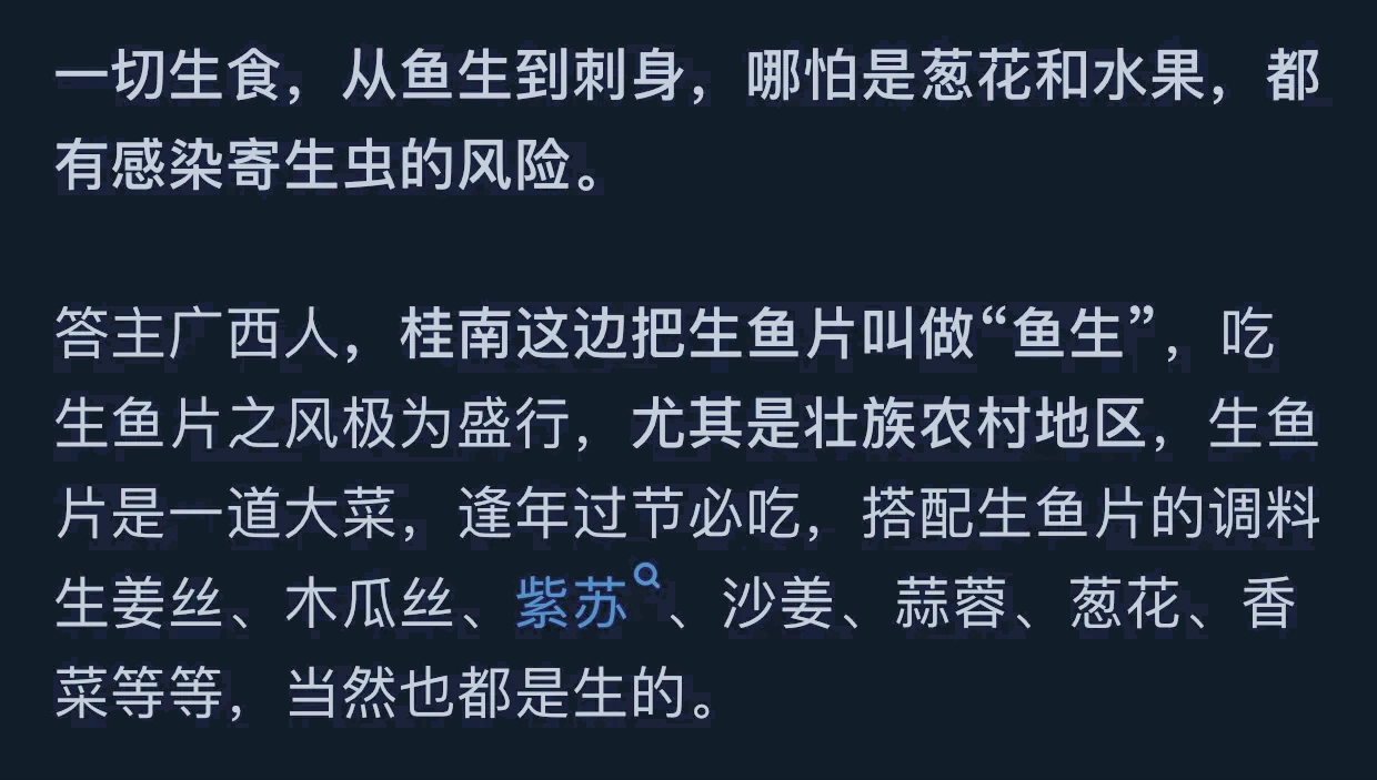 顺德鱼生是淡水生鱼片,不担心寄生虫吗?网友:大数据不会骗人