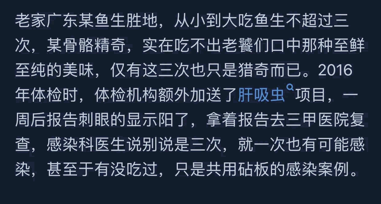 顺德鱼生是淡水生鱼片,不担心寄生虫吗?网友:大数据不会骗人