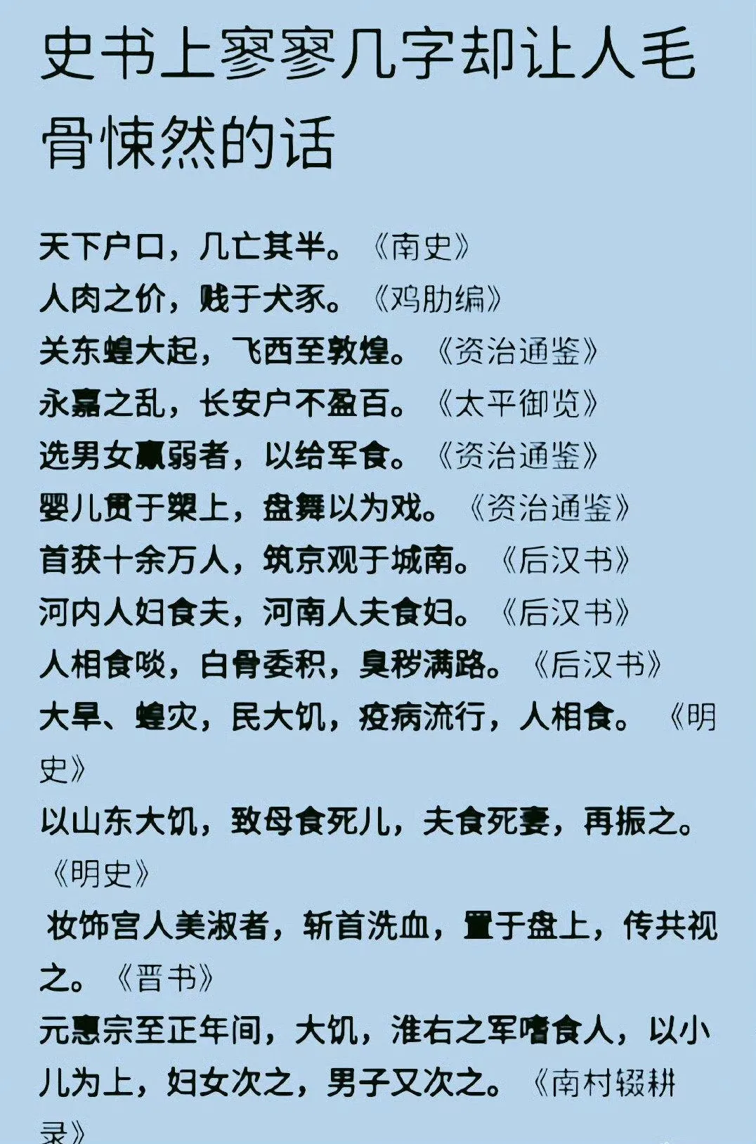 中国历史上的一些黑历史 - 生活银魂 - 大众生活 - 万事屋 | 生活·动漫·娱乐综合社区-银魂同好聚集地