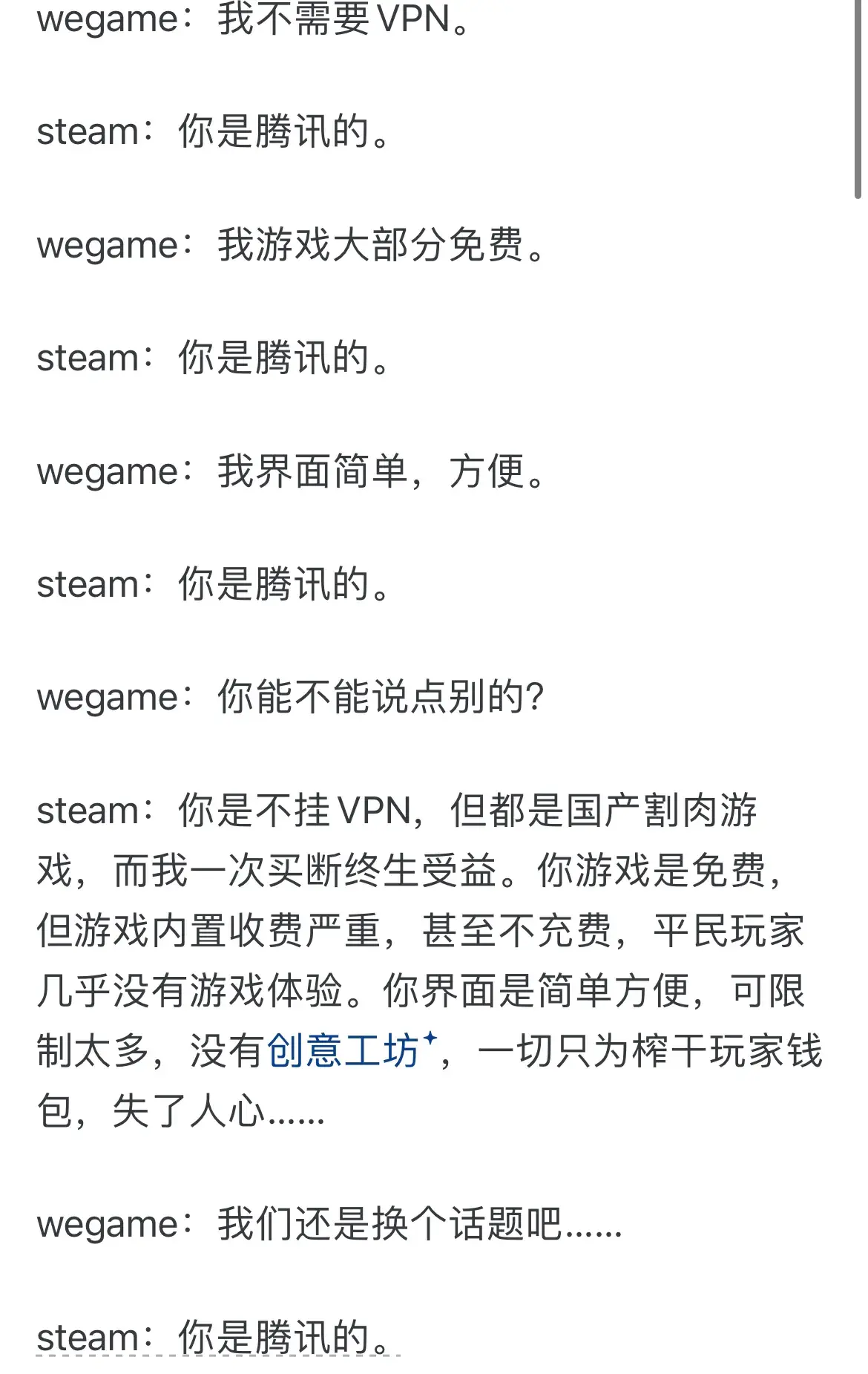 有人问:为什么 WeGame 在国内竞争不过 Steam ?有网友答: