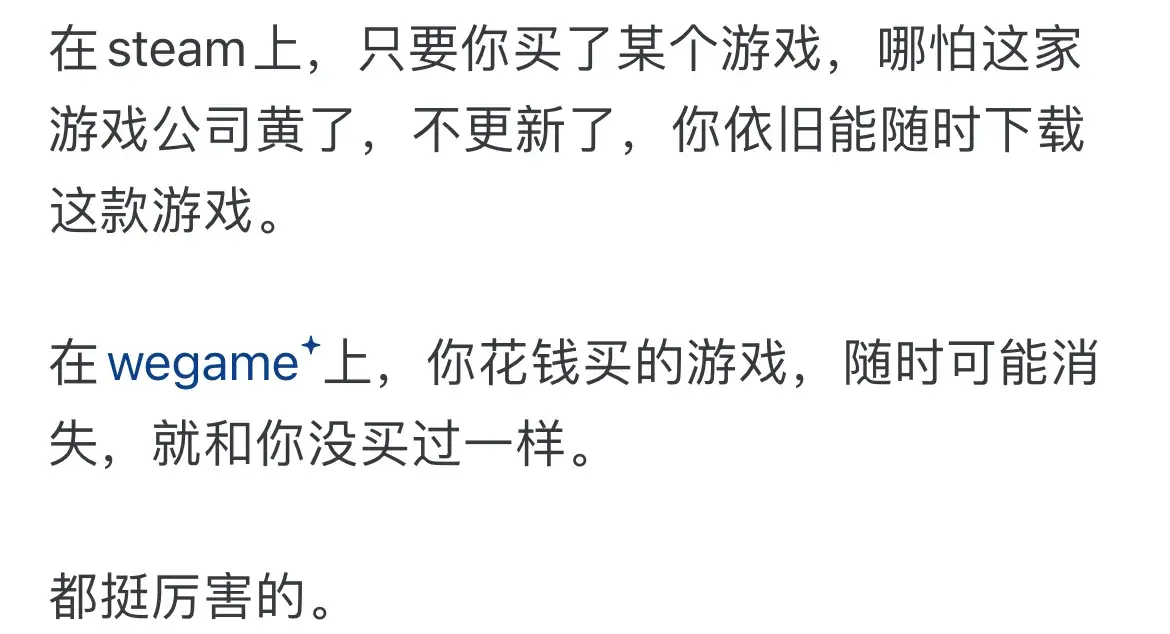 有人问:为什么 WeGame 在国内竞争不过 Steam ?有网友答: