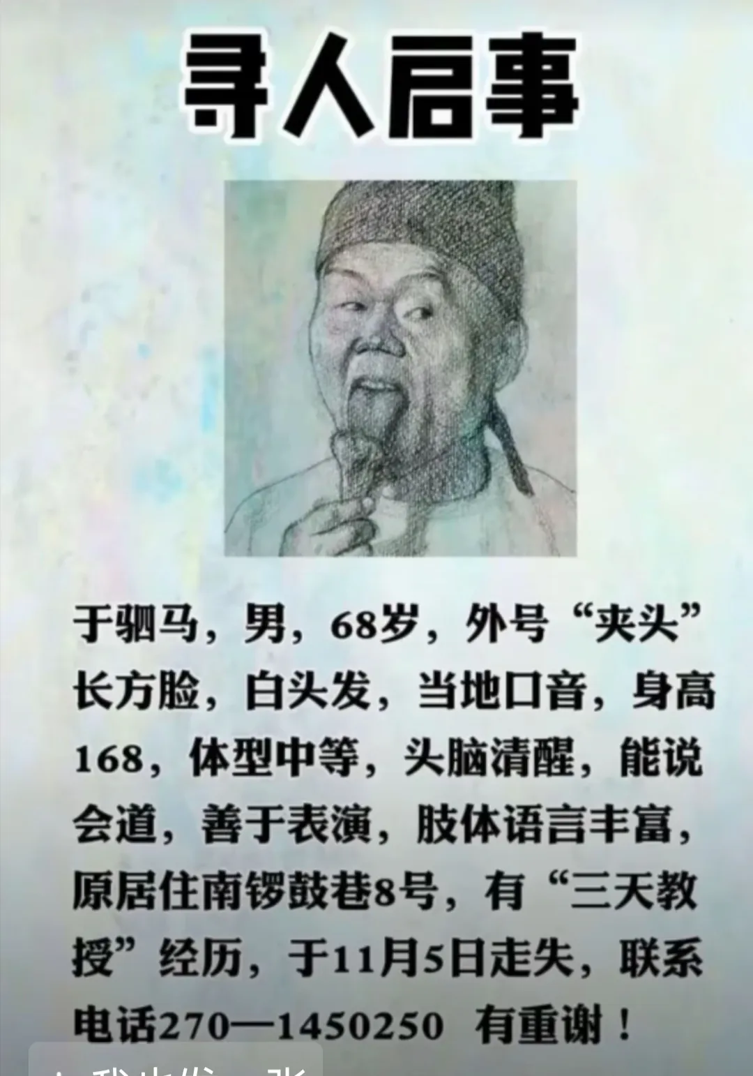 网传这人被禁言一年，所以网友发出了“寻人启事” - 吐槽银魂 - 大众生活 - 万事屋 | 生活·动漫·娱乐综合社区-银魂同好聚集地