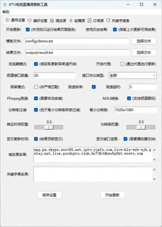 一款免费开源的IPTV 电视直播源更新工具
