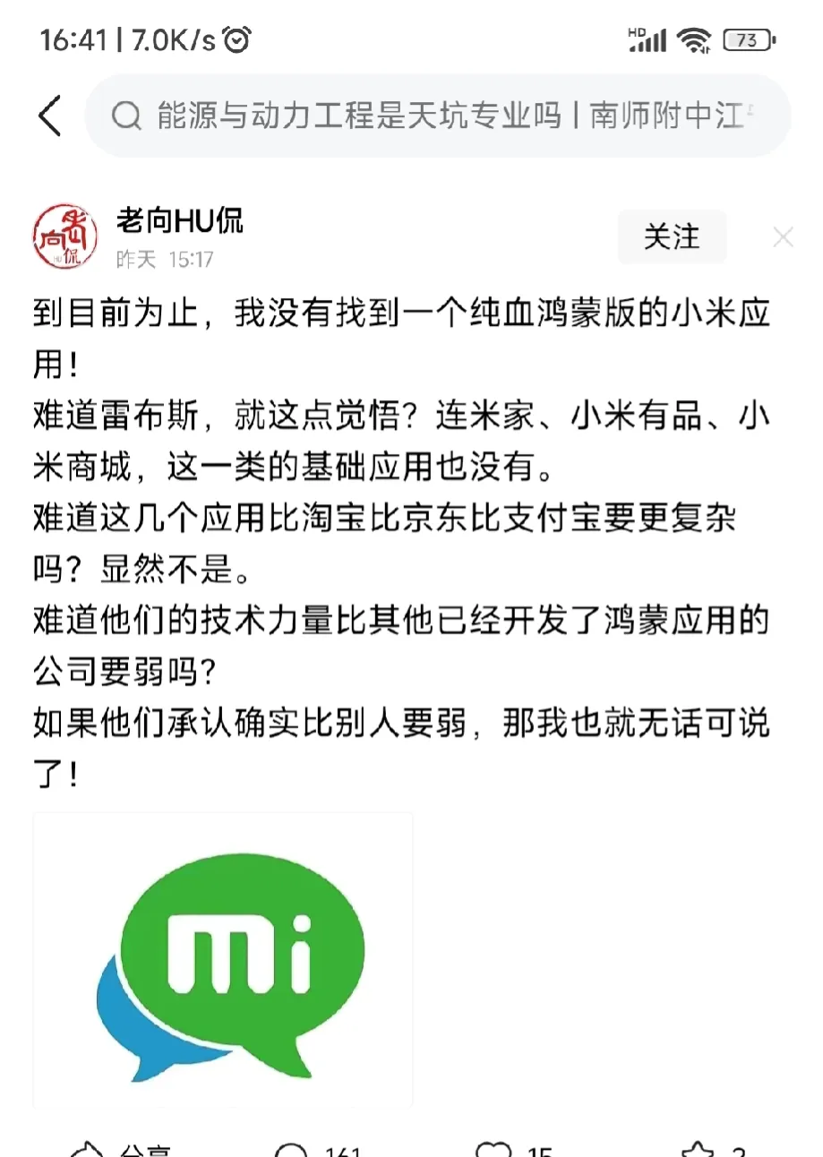 华为是故意的还是粉丝太脑热？小米自家商城干嘛要兼容华为？ - 吐槽银魂 - 大众生活 - 万事屋 | 生活·动漫·娱乐综合社区-银魂同好聚集地