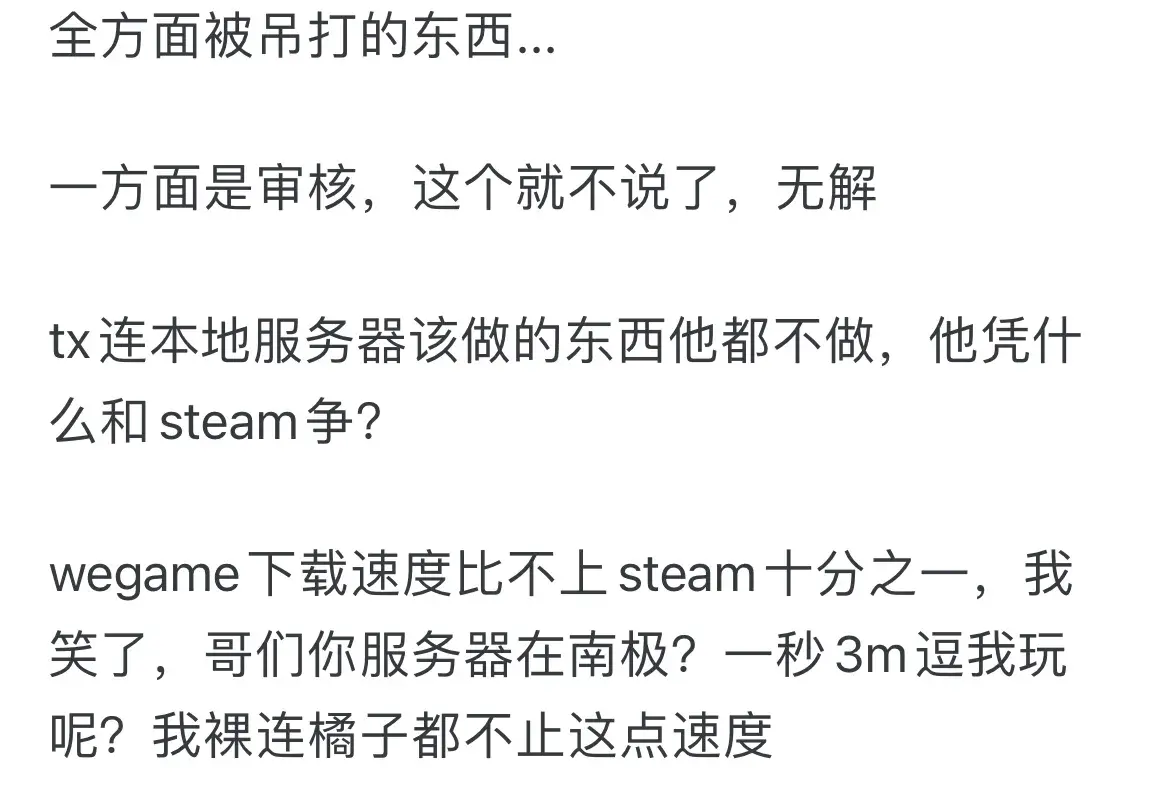 有人问:为什么 WeGame 在国内竞争不过 Steam ?有网友答: