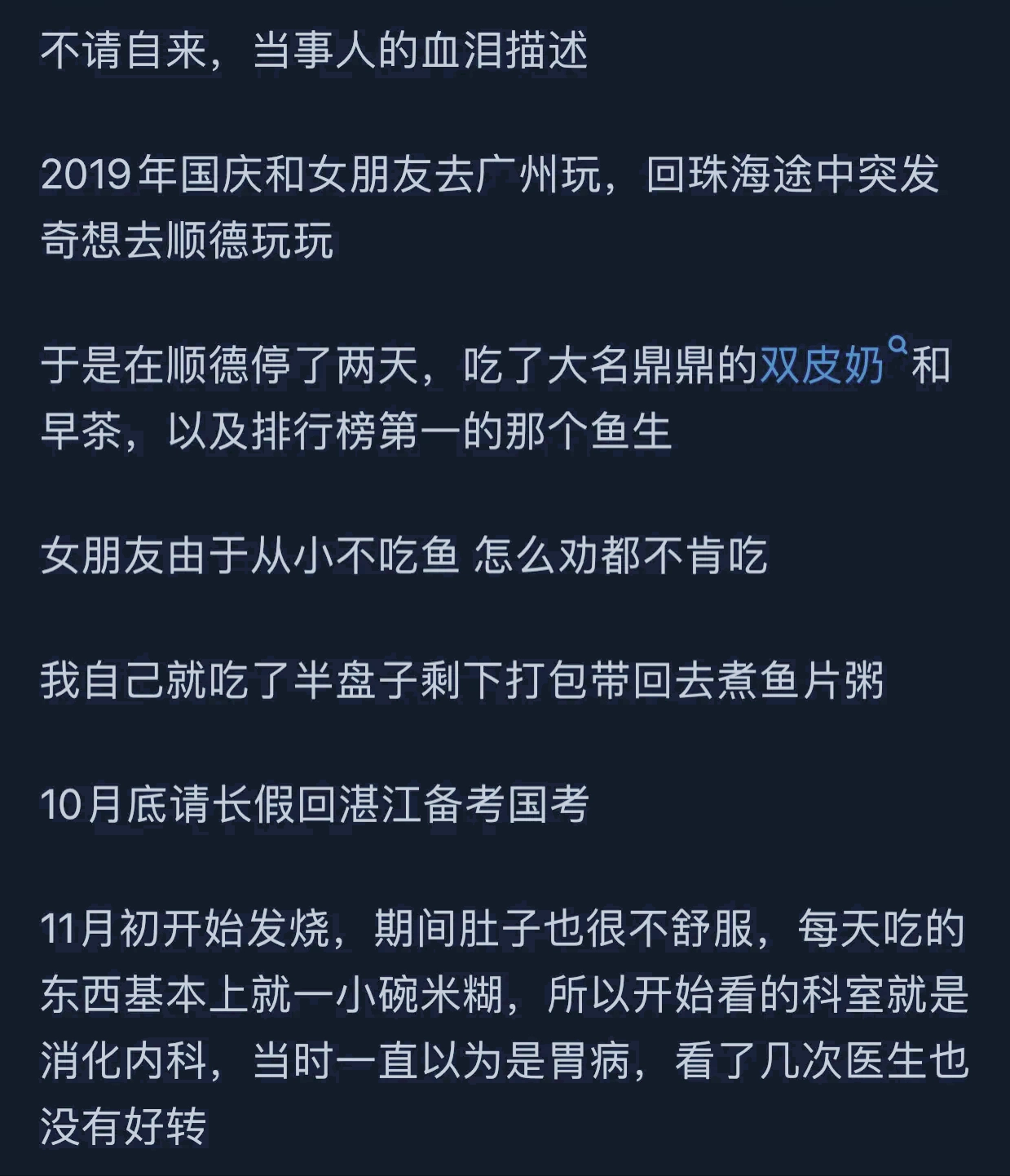 顺德鱼生是淡水生鱼片,不担心寄生虫吗?网友:大数据不会骗人