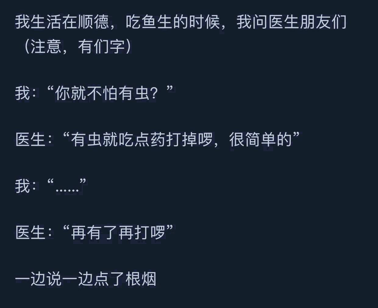 顺德鱼生是淡水生鱼片,不担心寄生虫吗?网友:大数据不会骗人