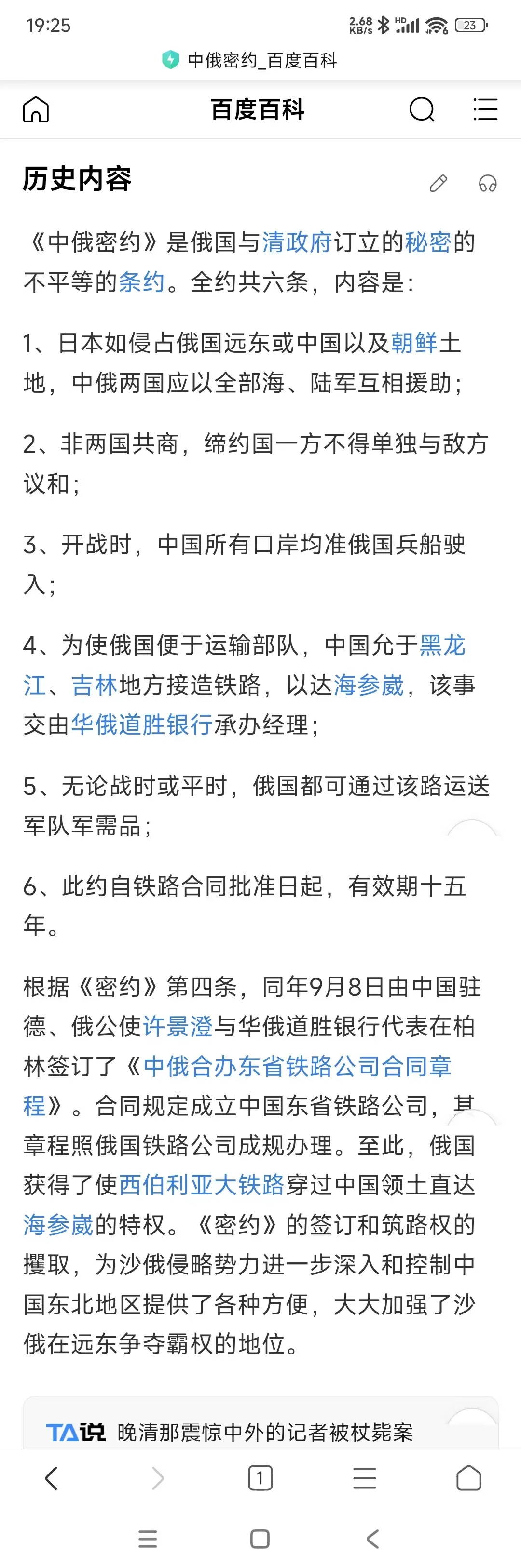 为什么说俄粉都挺不是东西的?引狼入室了解下?