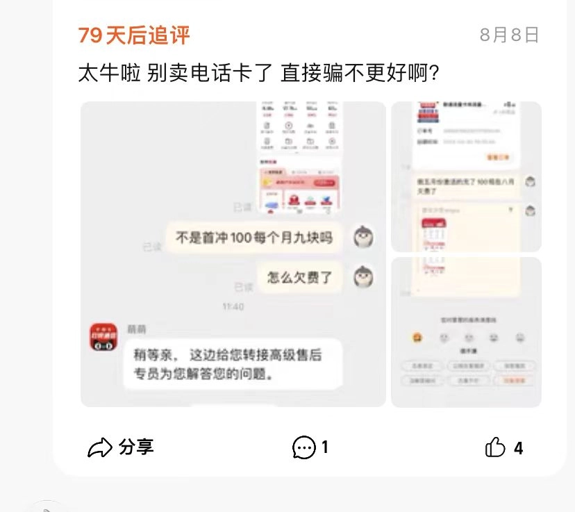 【转载】流量卡,野蛮生长背后的灰色秘密