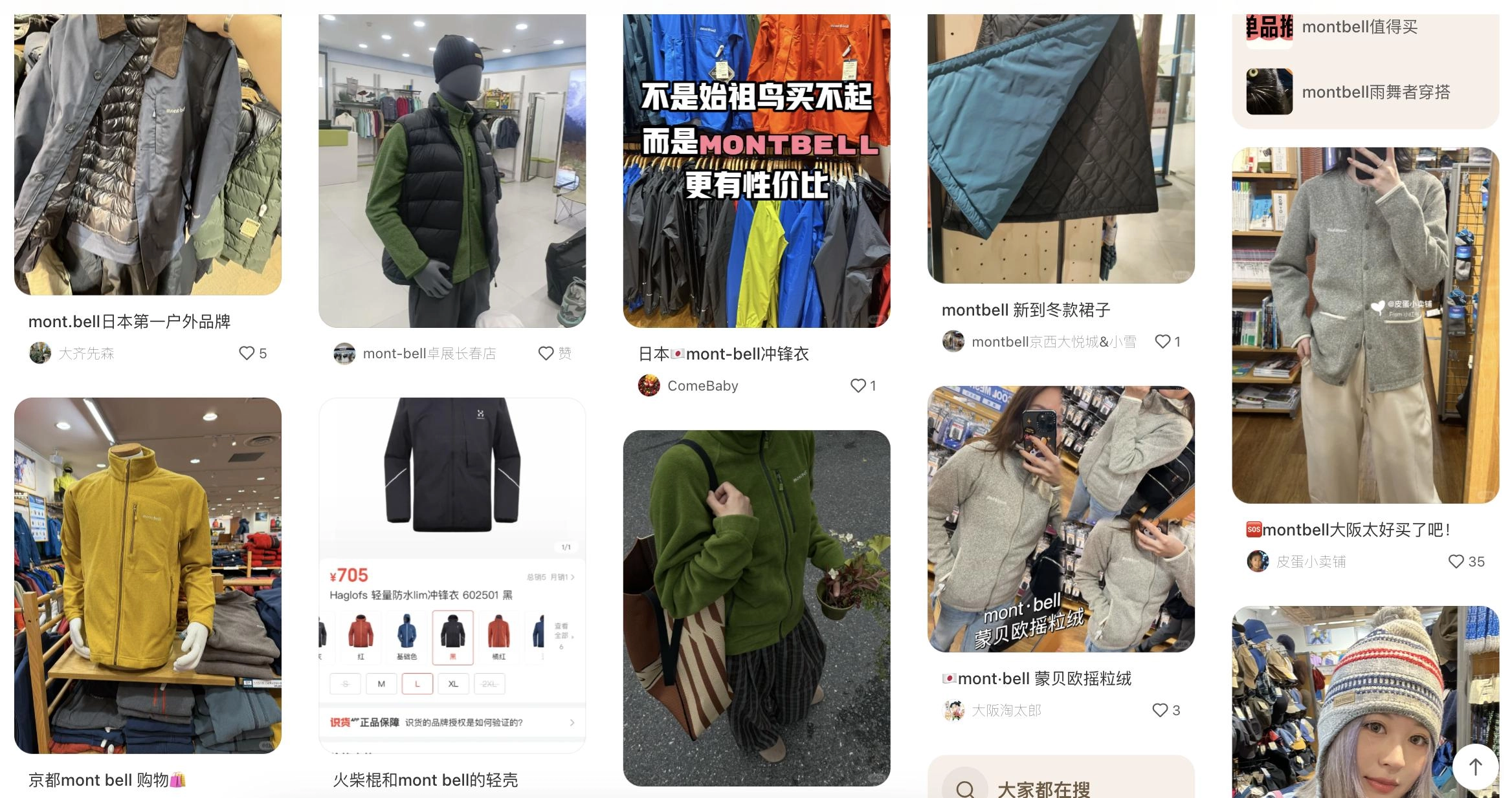 据说始祖鸟平替是一个小众品牌mont·bell - 生活银魂 - 大众生活 - 万事屋 | 生活·动漫·娱乐综合社区-银魂同好聚集地