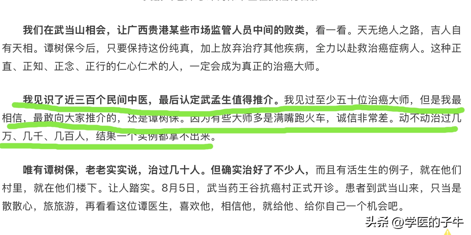 【转载】不仅候元祥和吴鹏飞,一切骗子是说你爱听的,得到信任才能成功