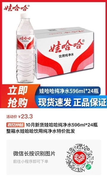 一个账号限购一箱的娃哈哈纯净水 596ml*24 仅要23.3元！包邮哦！ - 什么值得买银魂 - 大众生活 - 万事屋 | 生活·动漫·娱乐综合社区-银魂同好聚集地