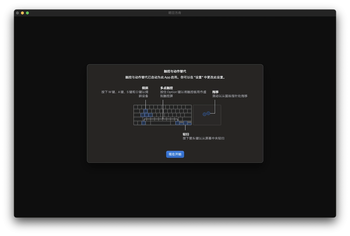 macOS可以直接玩明日方舟啦！ - 万事屋 | 生活·动漫·娱乐综合社区-银魂同好聚集地