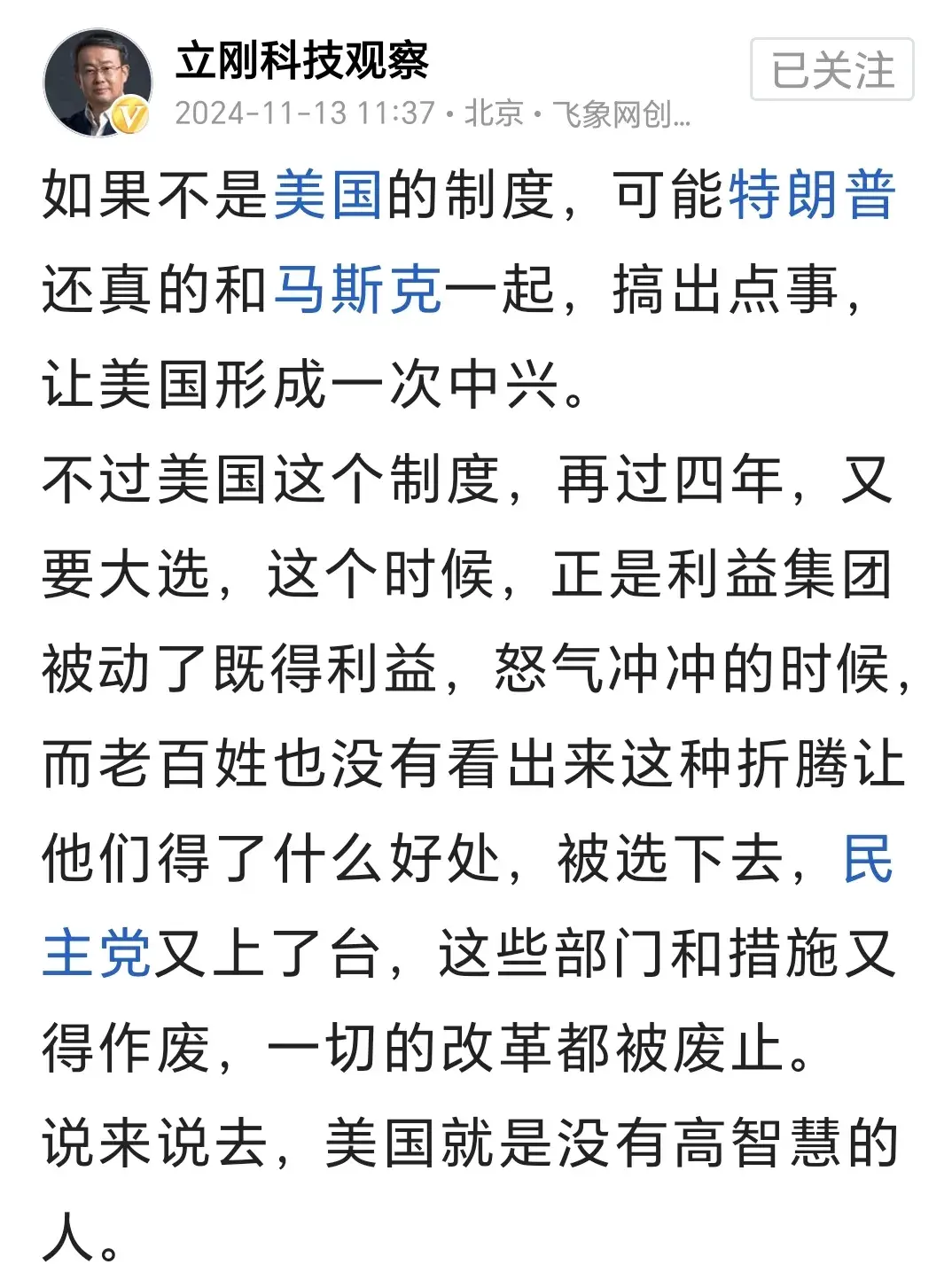 你以为项立刚学习司马南，其实项立刚是想做精神导师 - 吐槽银魂 - 大众生活 - 万事屋 | 生活·动漫·娱乐综合社区-银魂同好聚集地