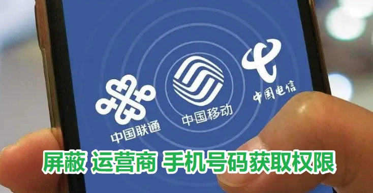 如何屏蔽手机应用自动识别本机号码自动登录？ - 技术宅银魂 - 科技改变生活 - 万事屋 | 生活·动漫·娱乐综合社区-银魂同好聚集地