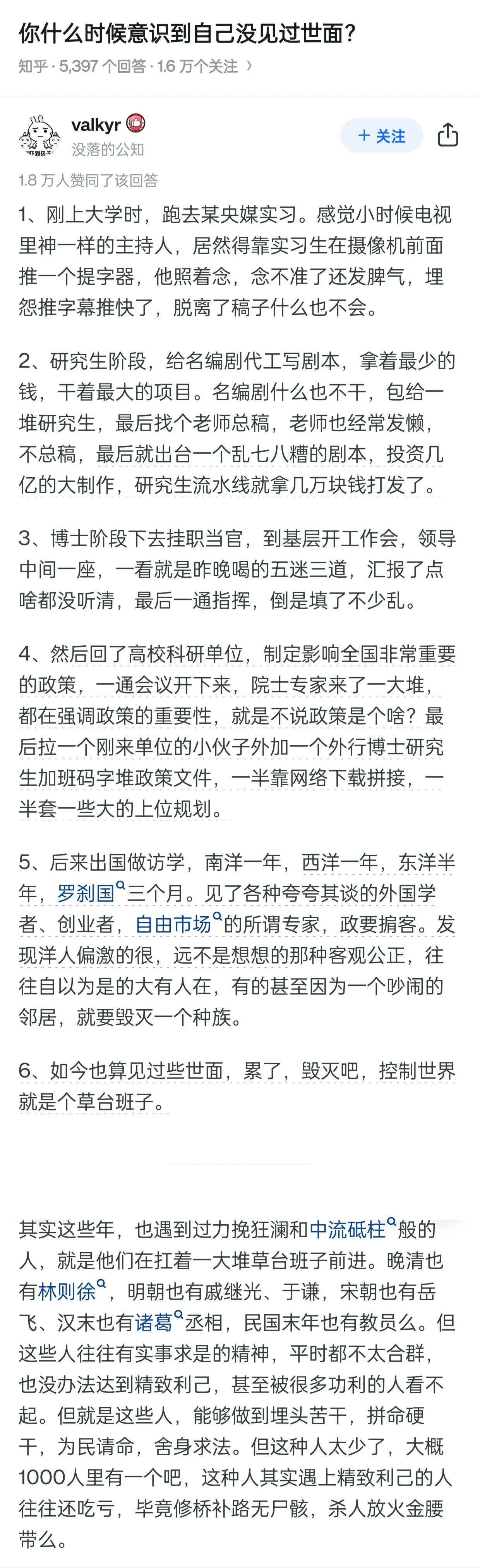 你什么时候意识到自己没见过世面？有网友是这么回答的 - 生活银魂 - 大众生活 - 万事屋 | 生活·动漫·娱乐综合社区-银魂同好聚集地