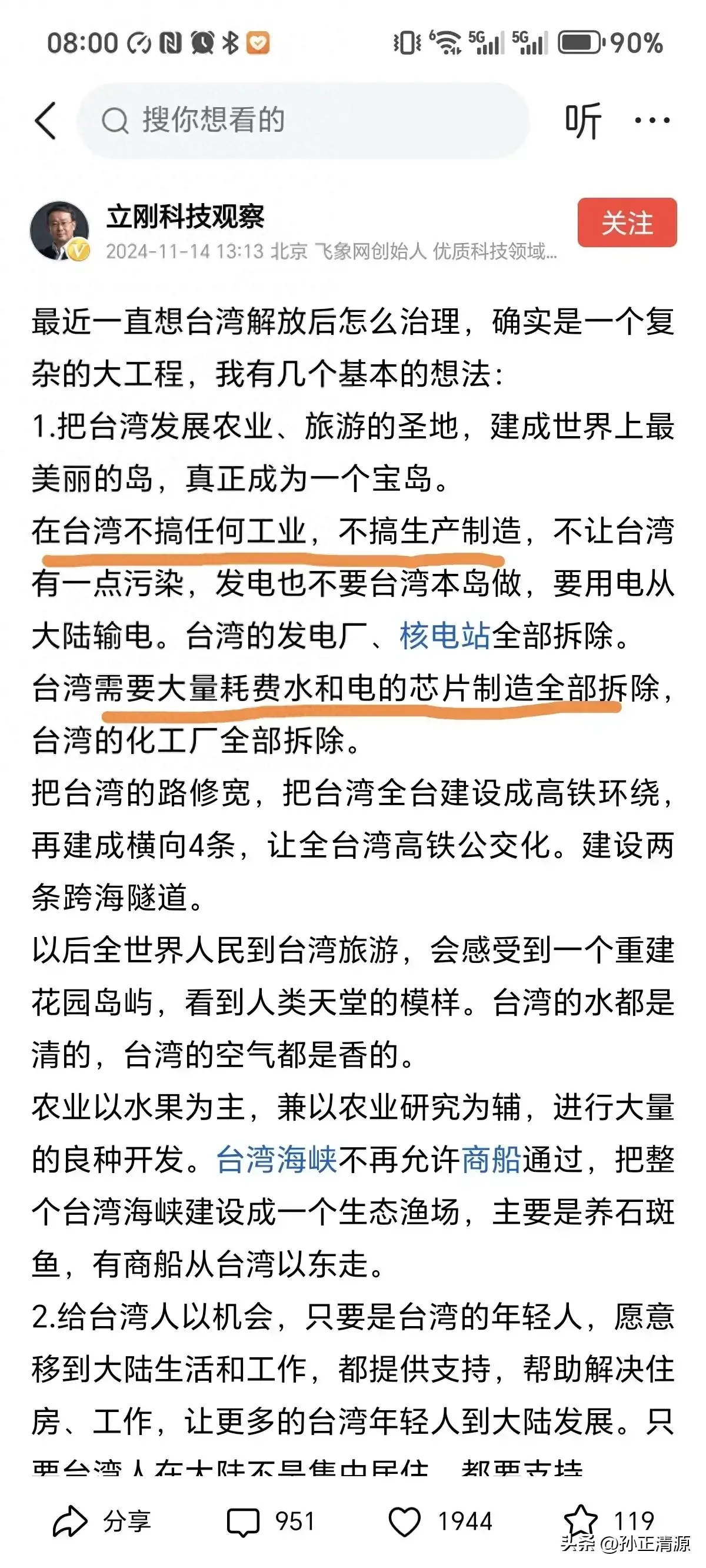 网友吐槽:项立刚自己从市场经济获得利益却想用计划经济思维规划宝岛台湾?