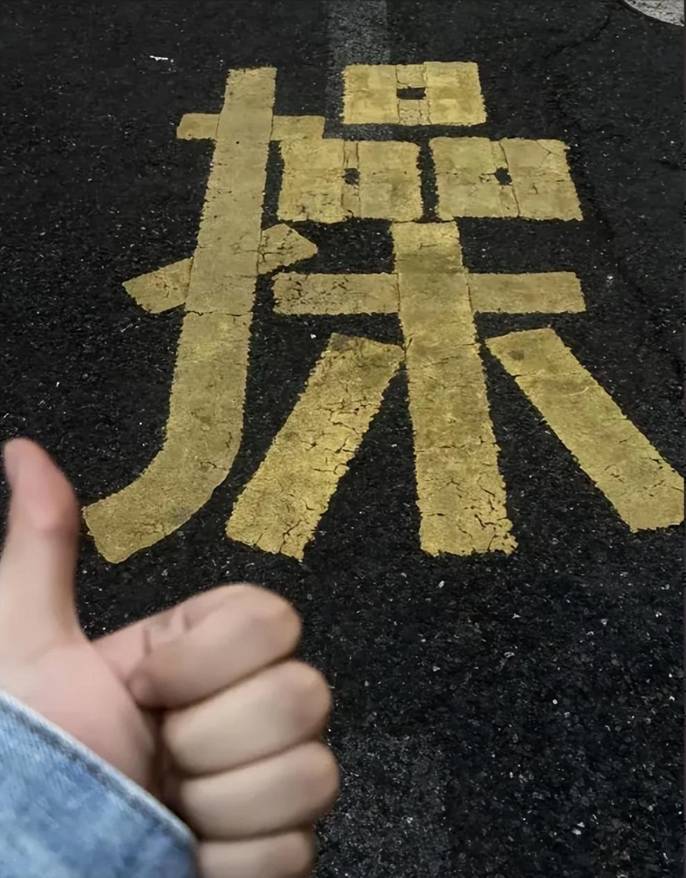 是年轻人另类的乐趣还是对这个世界的控诉？一个“操”字成了上海的网红打卡地 - 生活银魂 - 大众生活 - 万事屋 | 生活·动漫·娱乐综合社区-银魂同好聚集地