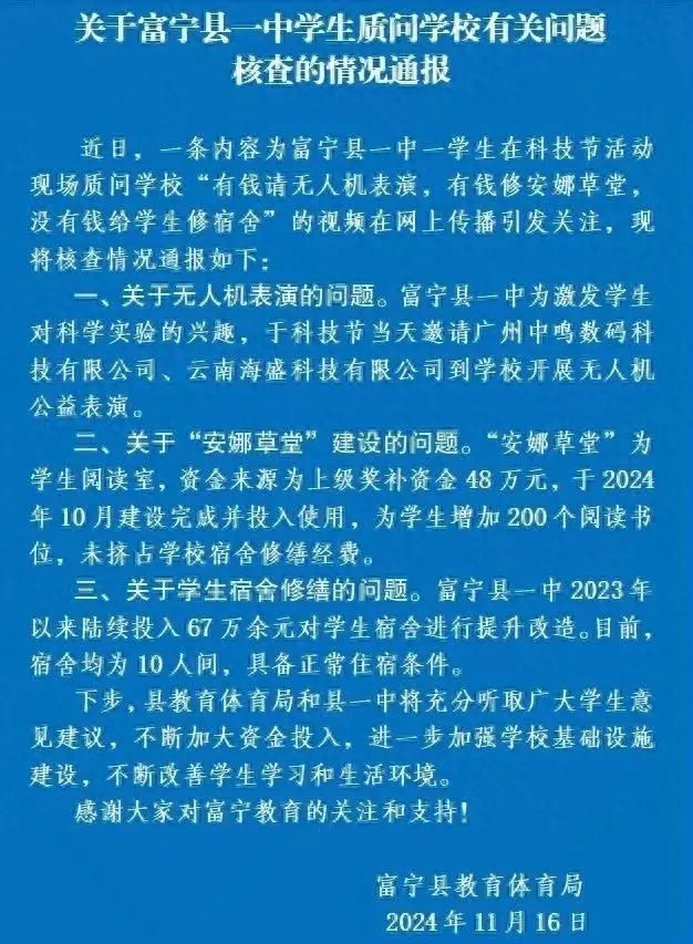 云南富宁教体局通报回应“中学生质问” - 万事屋 | 生活·动漫·娱乐综合社区-银魂同好聚集地