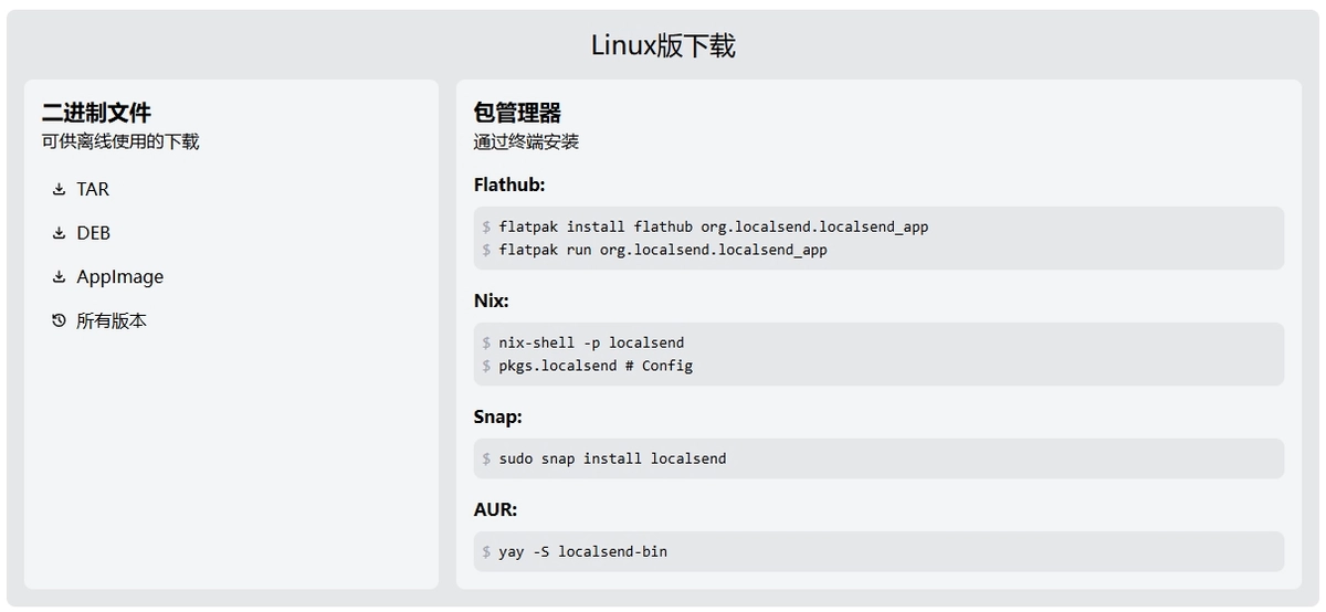 多平台局域网文件互传好工具,免费的那种:LocalSend