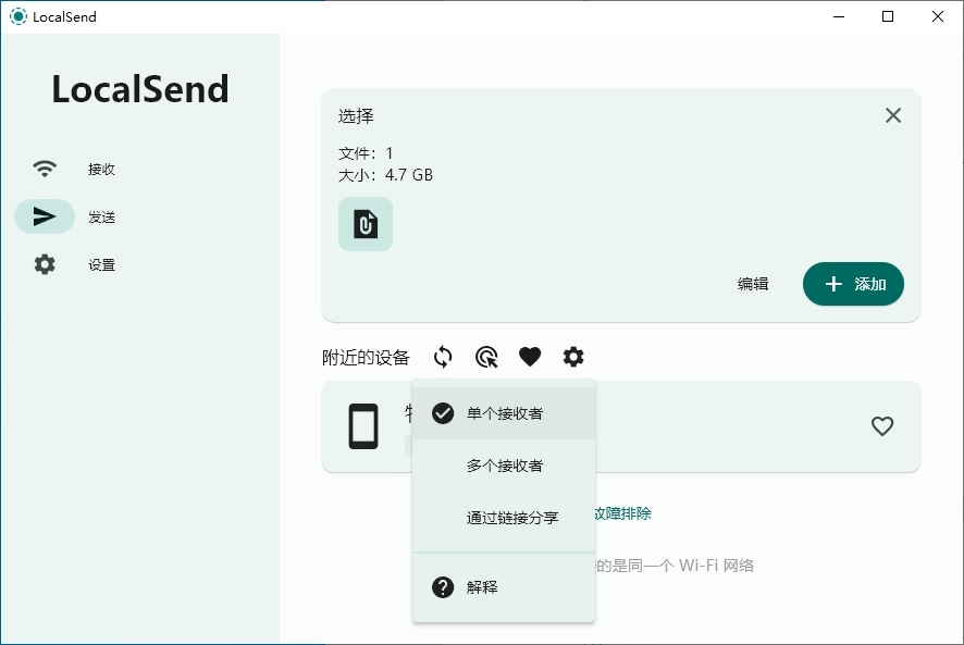 多平台局域网文件互传好工具,免费的那种:LocalSend
