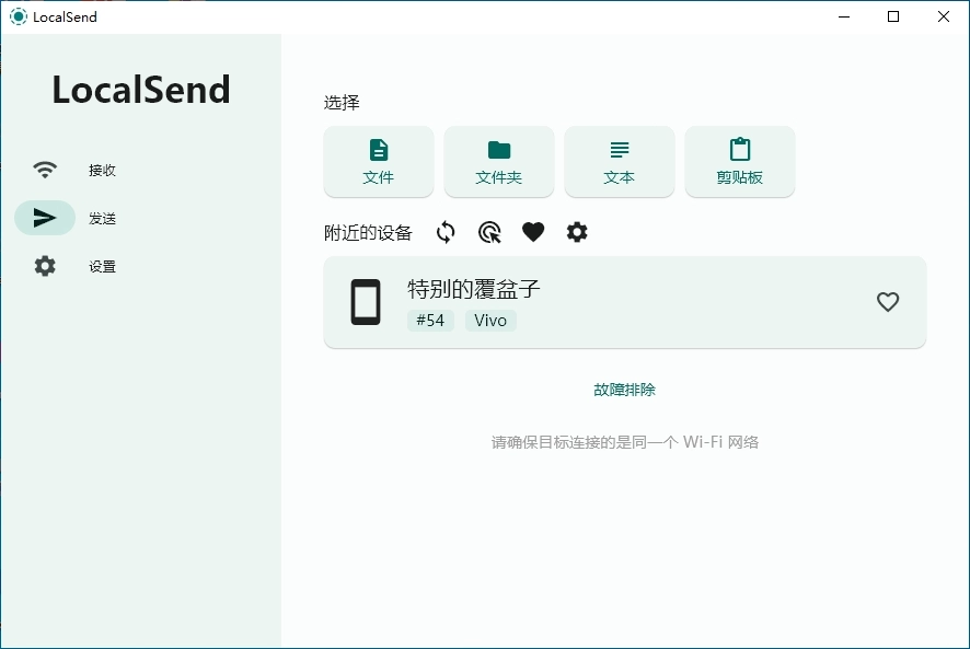 多平台局域网文件互传好工具,免费的那种:LocalSend