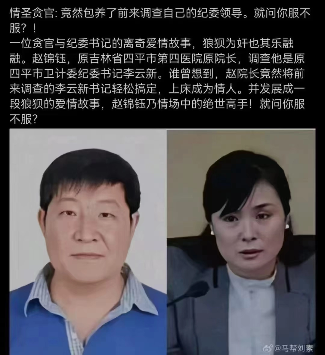 贪官有文化已经很可怕，会调情的更可怕！