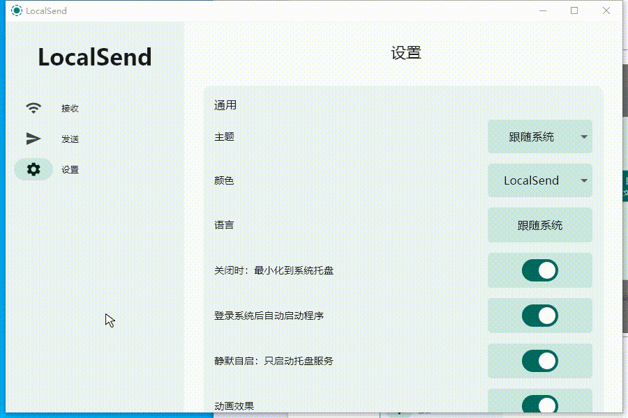 多平台局域网文件互传好工具,免费的那种:LocalSend