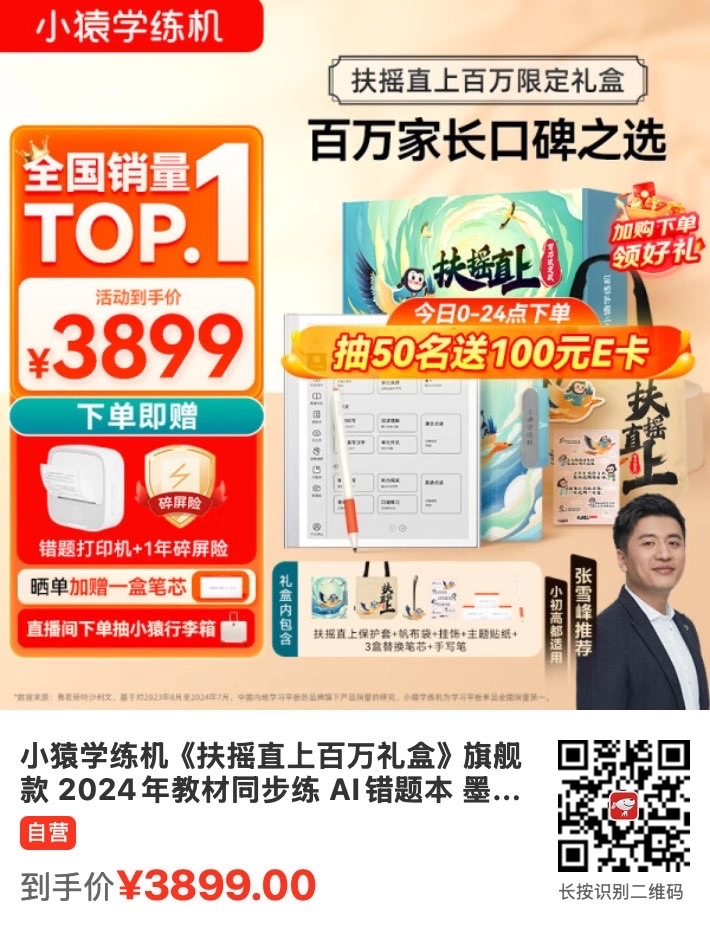 熊娃的“磨难”也是熊娃的“机会”，托尼老湿给孩子买了个小猿学练机 - 什么值得买银魂 - 大众生活 - 万事屋 | 生活·动漫·娱乐综合社区-银魂同好聚集地