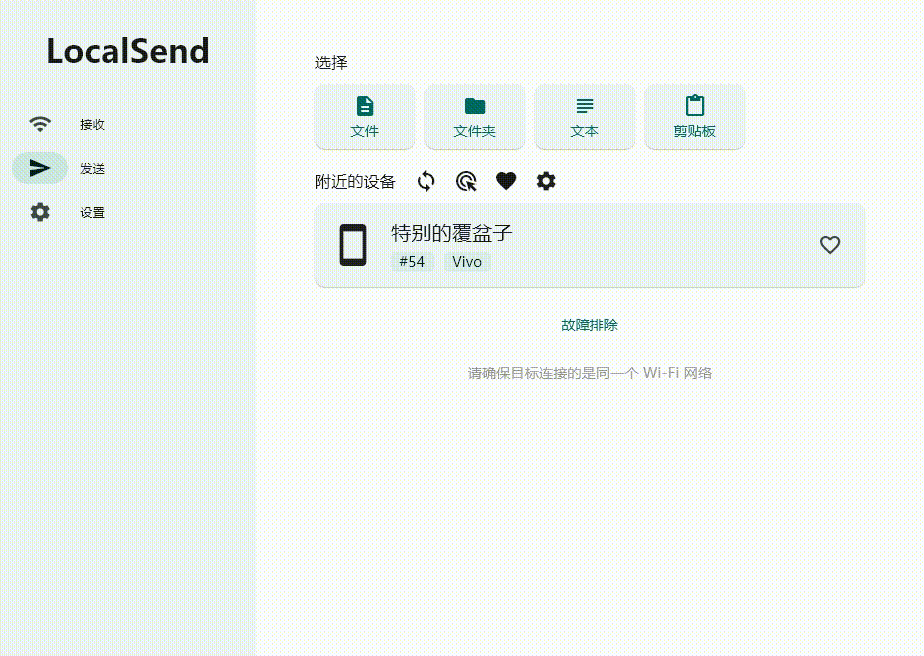 多平台局域网文件互传好工具,免费的那种:LocalSend
