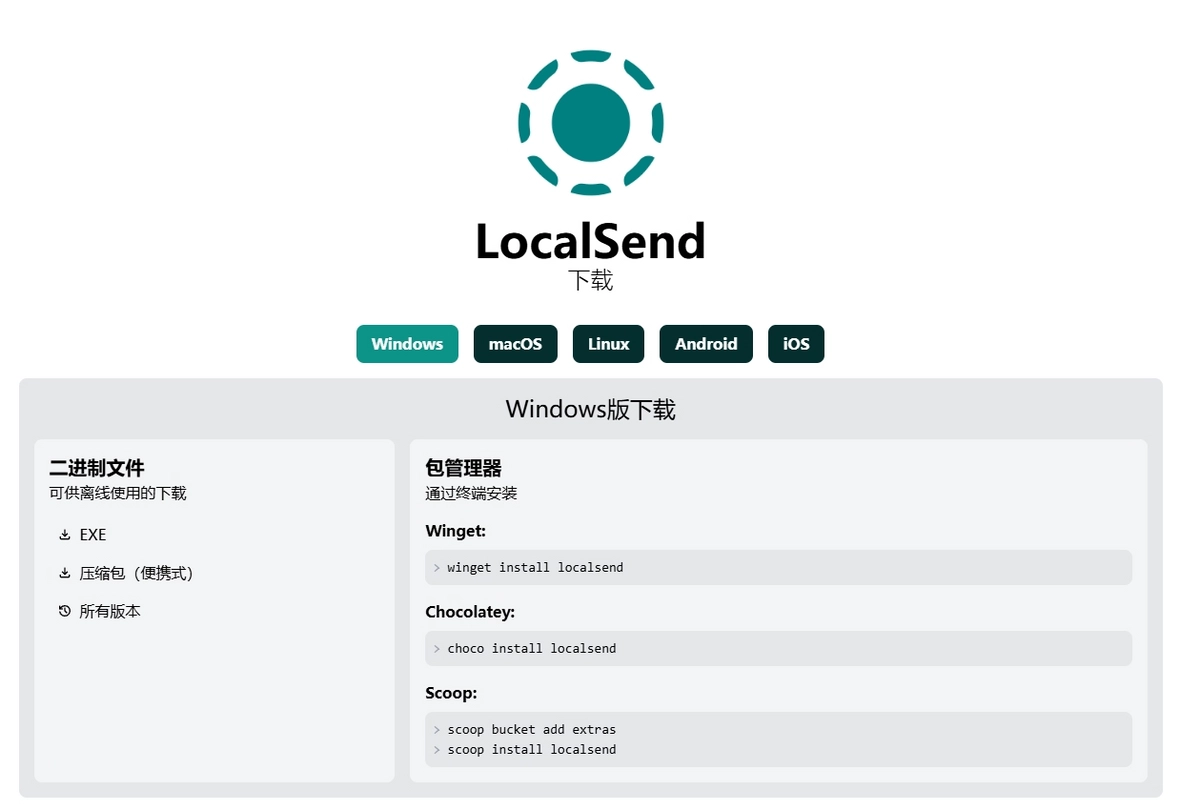 多平台局域网文件互传好工具,免费的那种:LocalSend