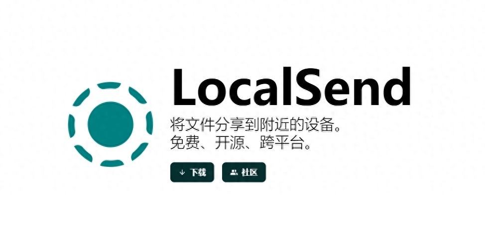 多平台局域网文件互传好工具,免费的那种:LocalSend