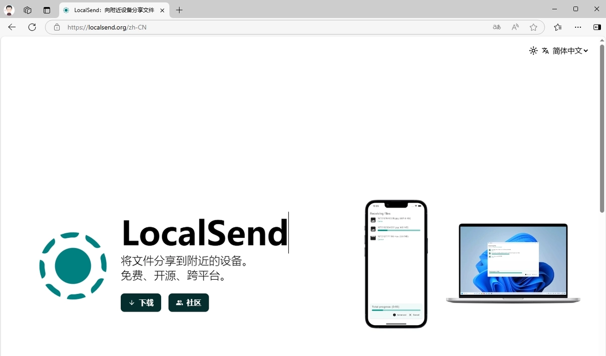 多平台局域网文件互传好工具,免费的那种:LocalSend