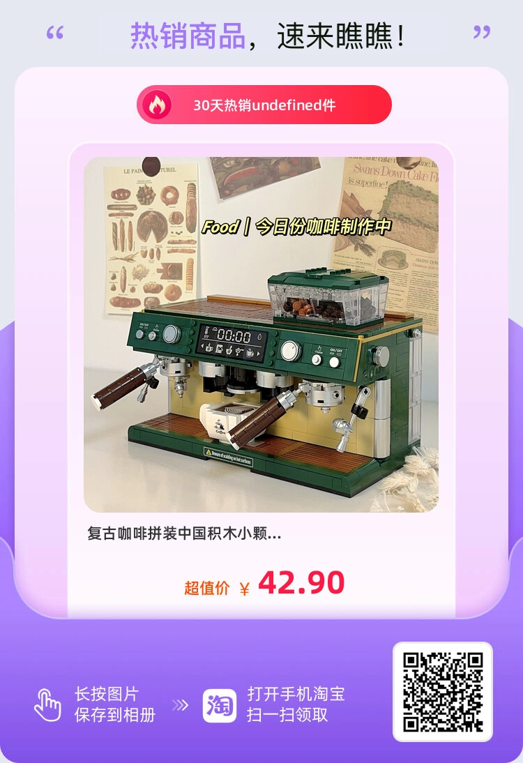 我们中国积木也是有情怀的！复古咖啡机，不花太多钱就能拥有的情怀！ - 什么值得买银魂 - 大众生活 - 万事屋 | 生活·动漫·娱乐综合社区-银魂同好聚集地