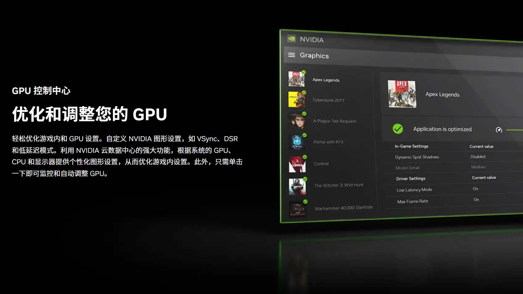 英伟达NVIDIA APP正式版上线