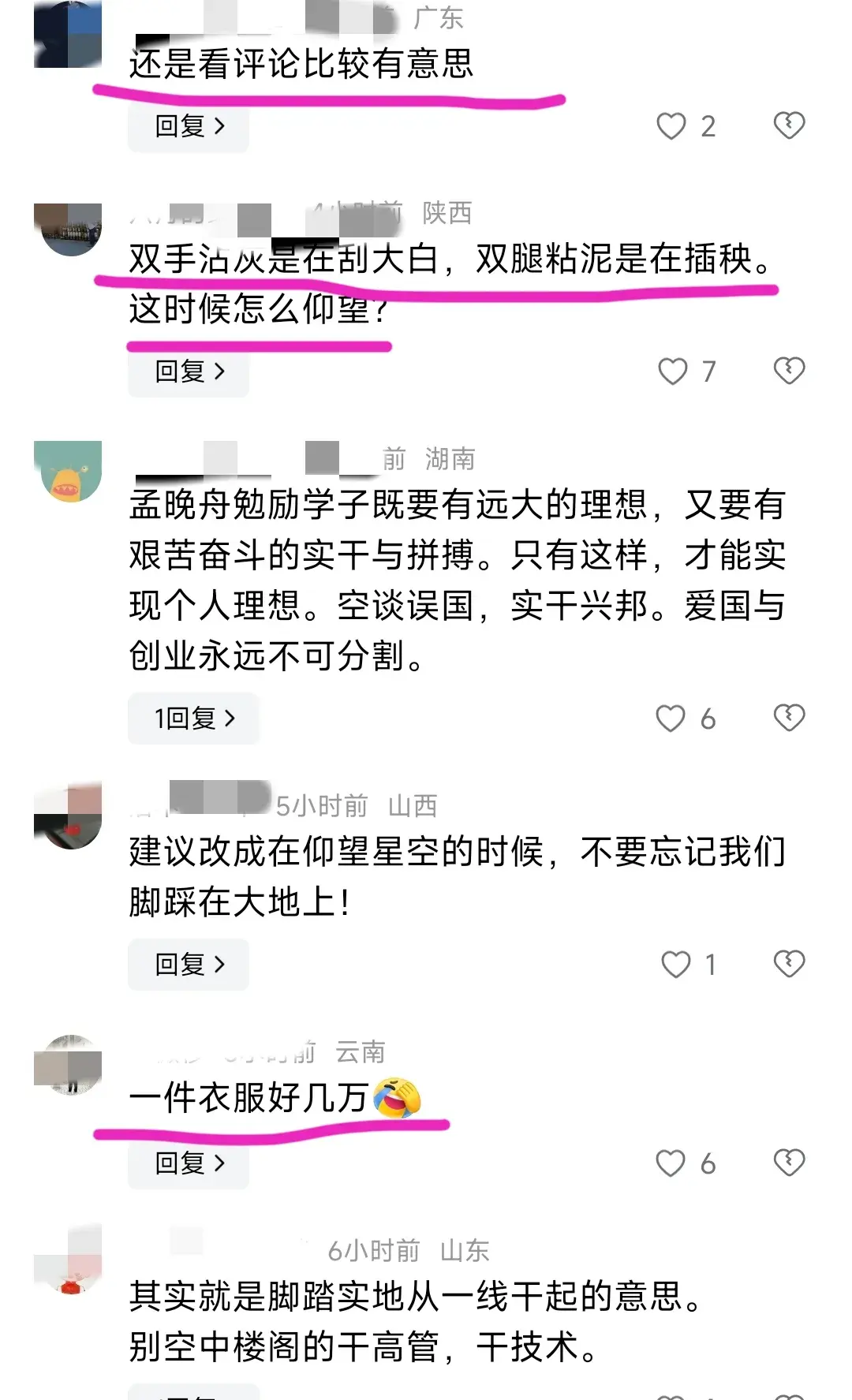 孟晚舟说仰望星空同时要双手沾灰两脚沾泥，评论却啪啪打脸