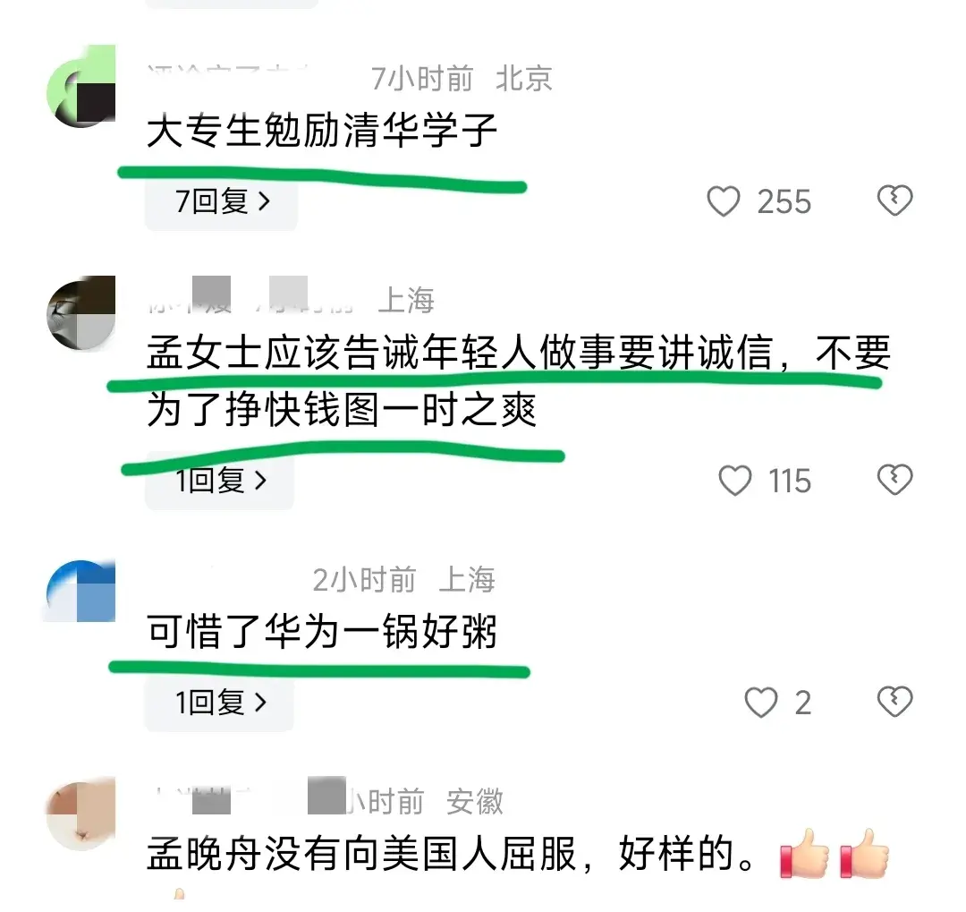 孟晚舟说仰望星空同时要双手沾灰两脚沾泥，评论却啪啪打脸