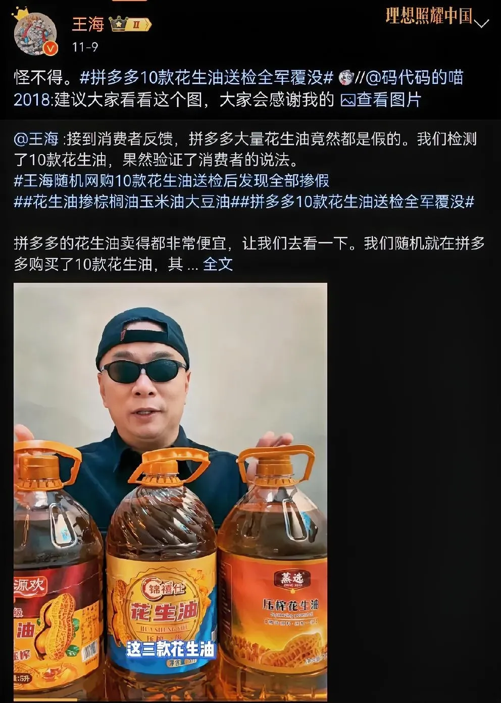 上周王海打假了十款花生油，据说送检化验掺假100%，突然有种悲从中来的感觉 - 生活银魂 - 大众生活 - 万事屋 | 生活·动漫·娱乐综合社区-银魂同好聚集地