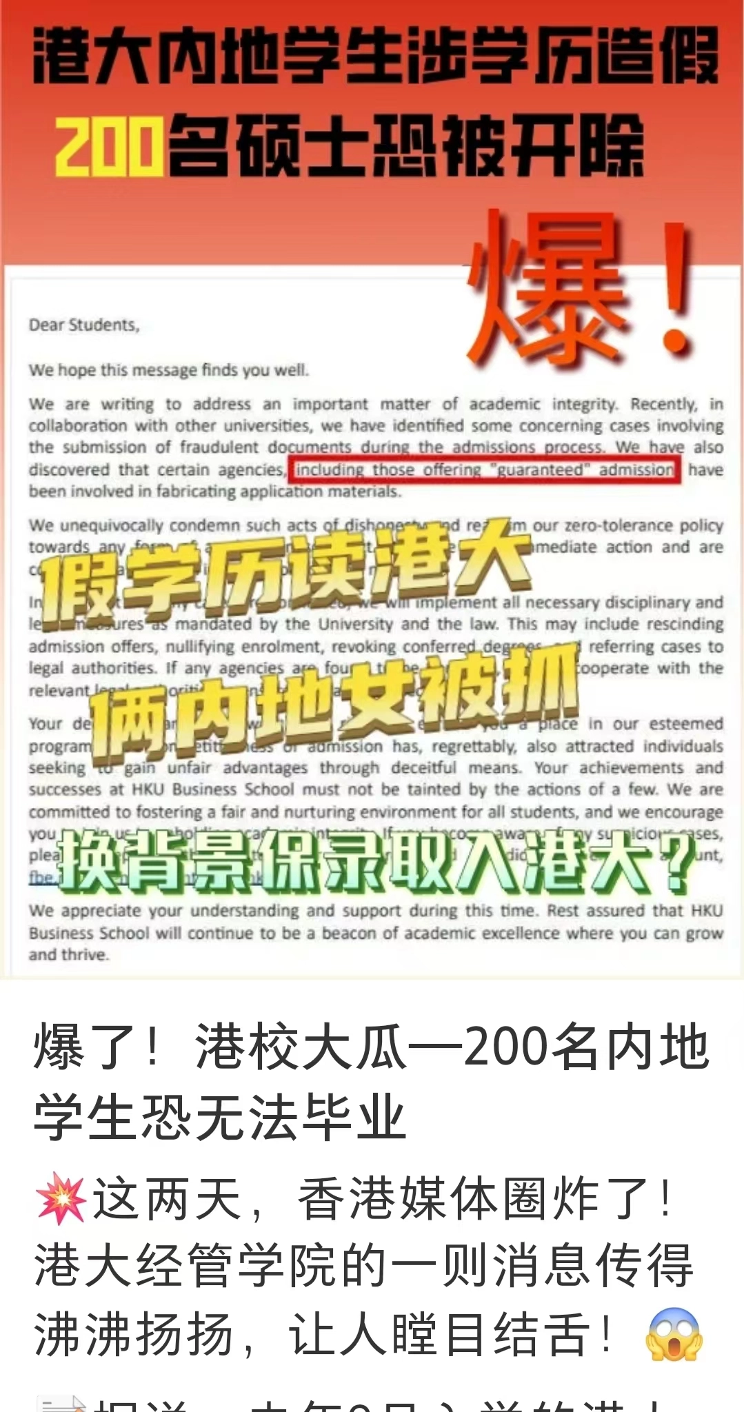 网传港大内地学生涉学历造假200名硕士恐被开除
