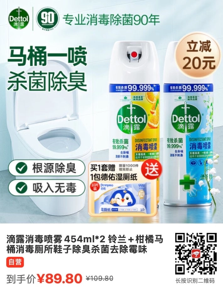 同事说这个滴露消毒喷雾可以对马桶圈消毒 - 什么值得买银魂 - 大众生活 - 万事屋 | 生活·动漫·娱乐综合社区-银魂同好聚集地
