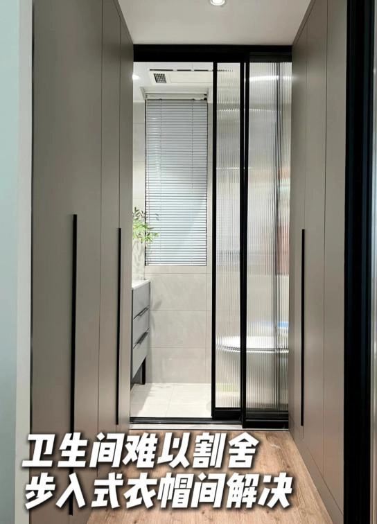 据说有一户人家将“主卫”改成衣帽间后3个月又哭着拆掉了!
