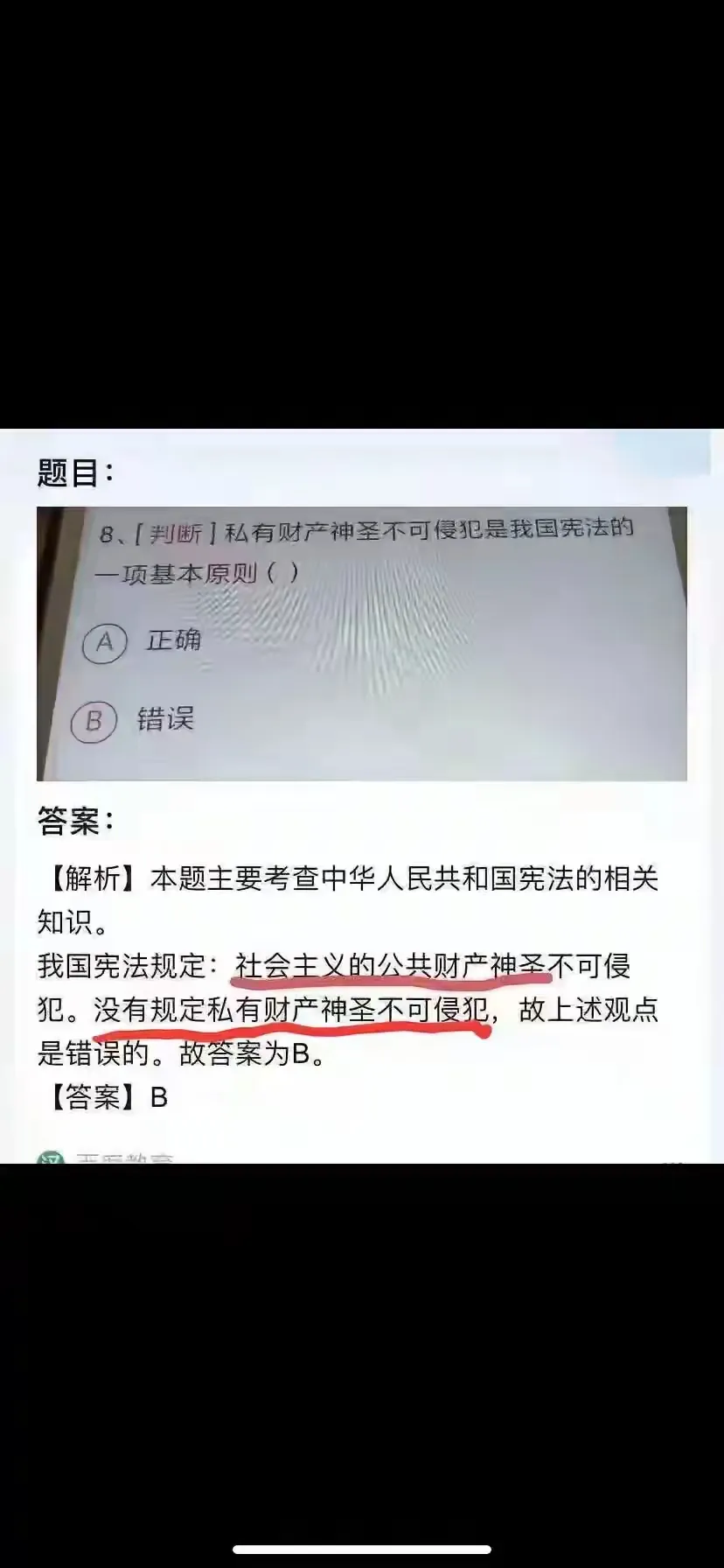 你的财产并不真的属于你自己？ - 生活银魂 - 大众生活 - 万事屋 | 生活·动漫·娱乐综合社区-银魂同好聚集地