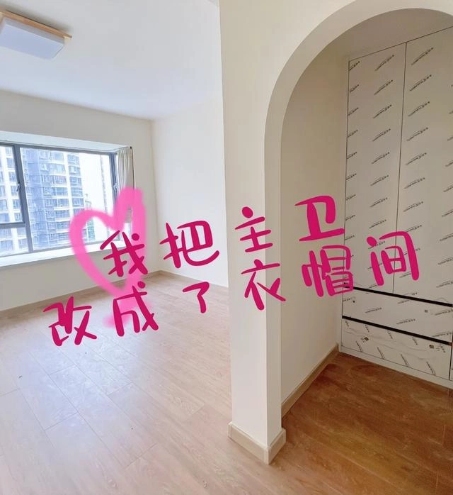 据说有一户人家将“主卫”改成衣帽间后3个月又哭着拆掉了!
